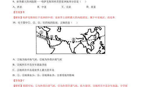 学易金卷：2020-2021学年七年级地理下学期期中测试卷01（人教版）（考试范围：第六、七章）（解析版）_1、初中学习资料_4-8、地理_4-8-2、初一地理下册_3.地理7下期中试卷（5份）