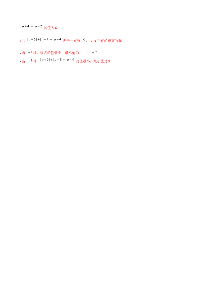 学易金卷：2020-2021学年七年级数学上学期期中测试卷04（人教版）（解析版）_1、初中学习资料_4-2、数学_4-2-1、初一数学上册_人教数学七年级上期中试卷（022份）