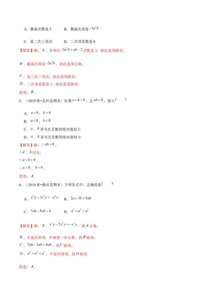 学易金卷：2020-2021学年七年级数学上学期期中测试卷04（人教版）（解析版）_1、初中学习资料_4-2、数学_4-2-1、初一数学上册_人教数学七年级上期中试卷（022份）