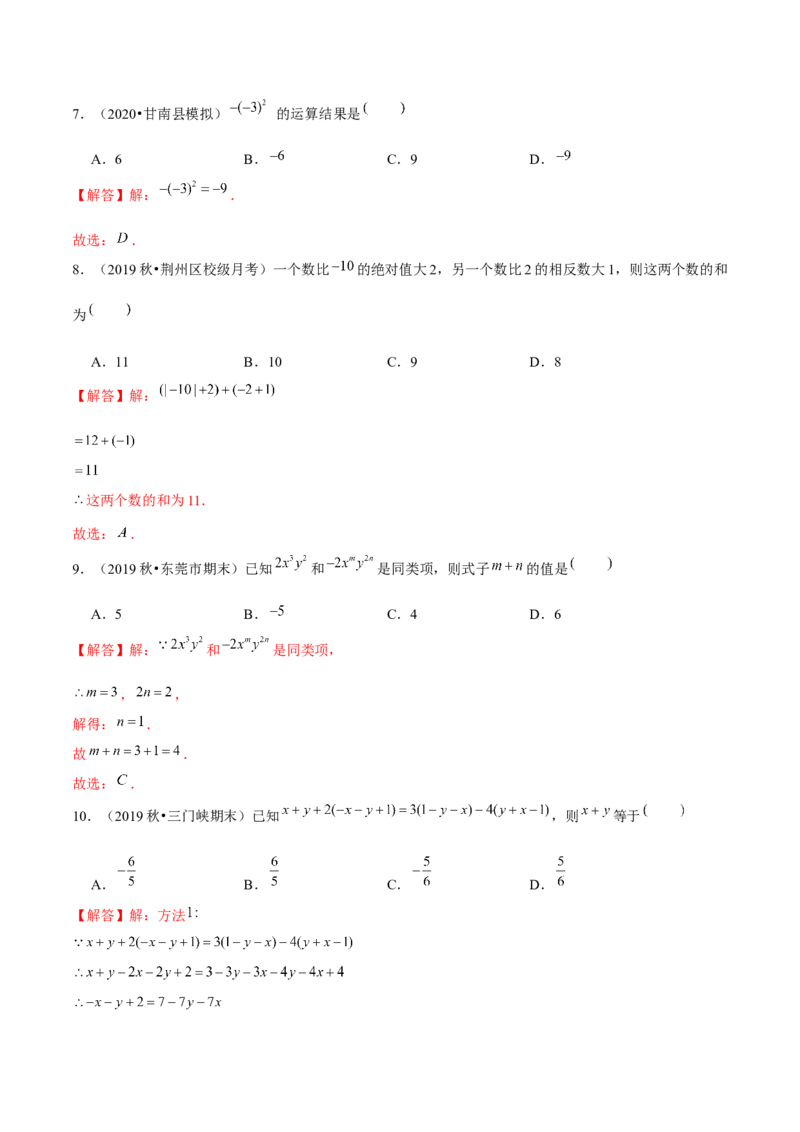 学易金卷：2020-2021学年七年级数学上学期期中测试卷04（人教版）（解析版）_1、初中学习资料_4-2、数学_4-2-1、初一数学上册_人教数学七年级上期中试卷（022份）