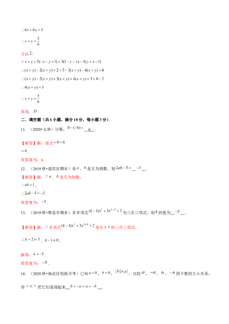 学易金卷：2020-2021学年七年级数学上学期期中测试卷04（人教版）（解析版）_1、初中学习资料_4-2、数学_4-2-1、初一数学上册_人教数学七年级上期中试卷（022份）