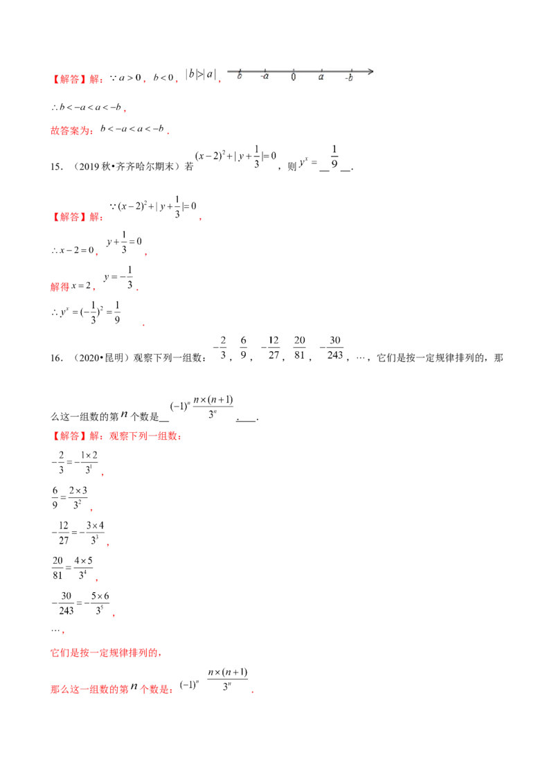 学易金卷：2020-2021学年七年级数学上学期期中测试卷04（人教版）（解析版）_1、初中学习资料_4-2、数学_4-2-1、初一数学上册_人教数学七年级上期中试卷（022份）