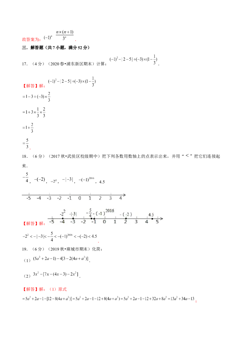 学易金卷：2020-2021学年七年级数学上学期期中测试卷04（人教版）（解析版）_1、初中学习资料_4-2、数学_4-2-1、初一数学上册_人教数学七年级上期中试卷（022份）