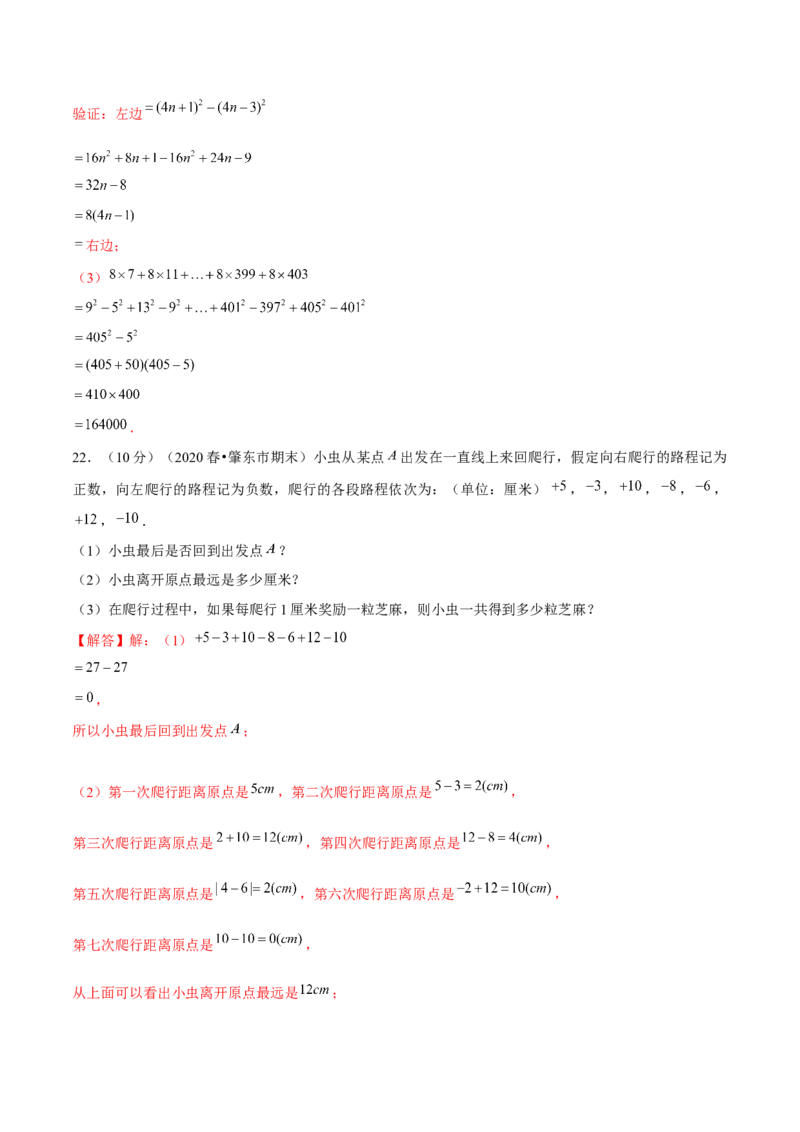 学易金卷：2020-2021学年七年级数学上学期期中测试卷04（人教版）（解析版）_1、初中学习资料_4-2、数学_4-2-1、初一数学上册_人教数学七年级上期中试卷（022份）