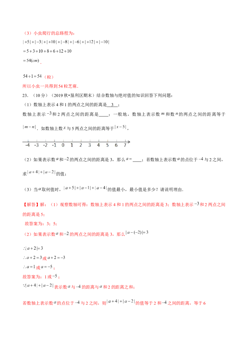 学易金卷：2020-2021学年七年级数学上学期期中测试卷04（人教版）（解析版）_1、初中学习资料_4-2、数学_4-2-1、初一数学上册_人教数学七年级上期中试卷（022份）