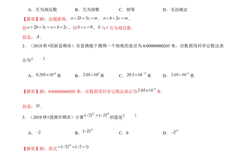 学易金卷：2020-2021学年七年级数学上学期期中测试卷04（人教版）（解析版）_1、初中学习资料_4-2、数学_4-2-1、初一数学上册_人教数学七年级上期中试卷（022份）
