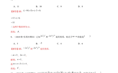 学易金卷：2020-2021学年七年级数学上学期期中测试卷04（人教版）（解析版）_1、初中学习资料_4-2、数学_4-2-1、初一数学上册_人教数学七年级上期中试卷（022份）
