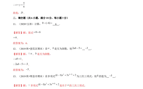 学易金卷：2020-2021学年七年级数学上学期期中测试卷04（人教版）（解析版）_1、初中学习资料_4-2、数学_4-2-1、初一数学上册_人教数学七年级上期中试卷（022份）