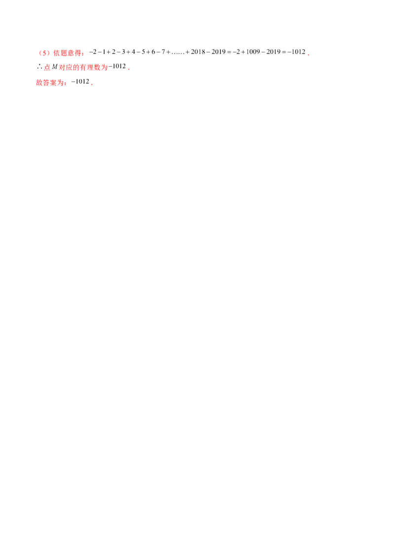 学易金卷：2020-2021学年七年级数学上学期期中测试卷05（人教版）（解析版）_1、初中学习资料_4-2、数学_4-2-1、初一数学上册_人教数学七年级上期中试卷（022份）