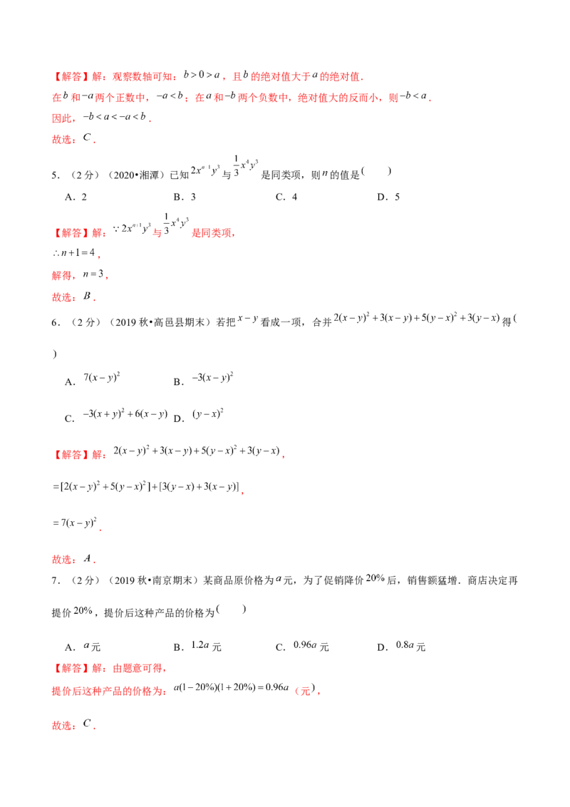 学易金卷：2020-2021学年七年级数学上学期期中测试卷05（人教版）（解析版）_1、初中学习资料_4-2、数学_4-2-1、初一数学上册_人教数学七年级上期中试卷（022份）