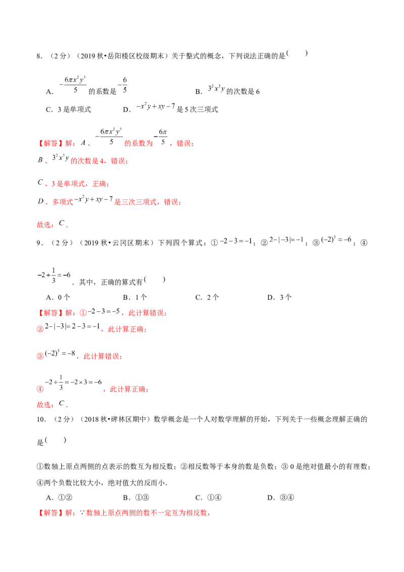 学易金卷：2020-2021学年七年级数学上学期期中测试卷05（人教版）（解析版）_1、初中学习资料_4-2、数学_4-2-1、初一数学上册_人教数学七年级上期中试卷（022份）