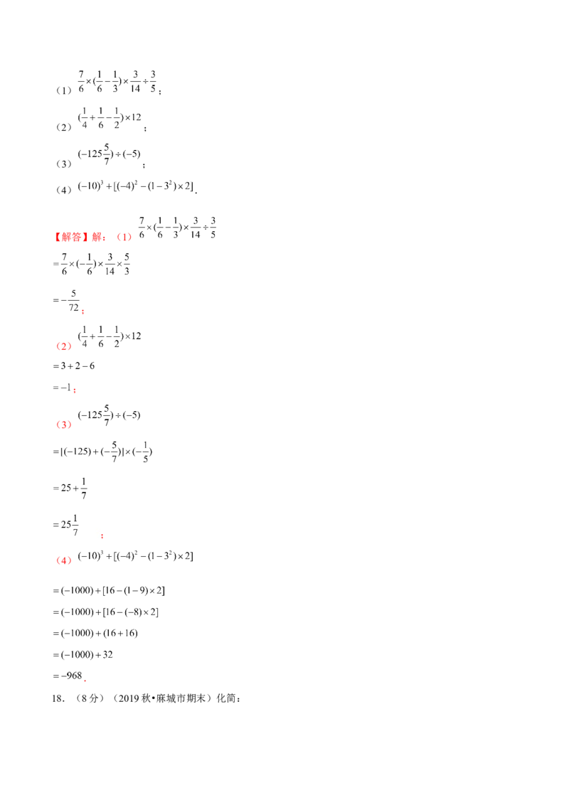学易金卷：2020-2021学年七年级数学上学期期中测试卷05（人教版）（解析版）_1、初中学习资料_4-2、数学_4-2-1、初一数学上册_人教数学七年级上期中试卷（022份）