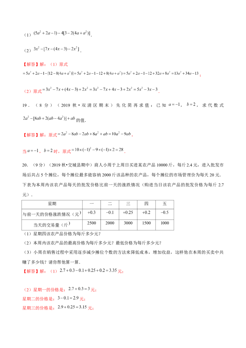 学易金卷：2020-2021学年七年级数学上学期期中测试卷05（人教版）（解析版）_1、初中学习资料_4-2、数学_4-2-1、初一数学上册_人教数学七年级上期中试卷（022份）