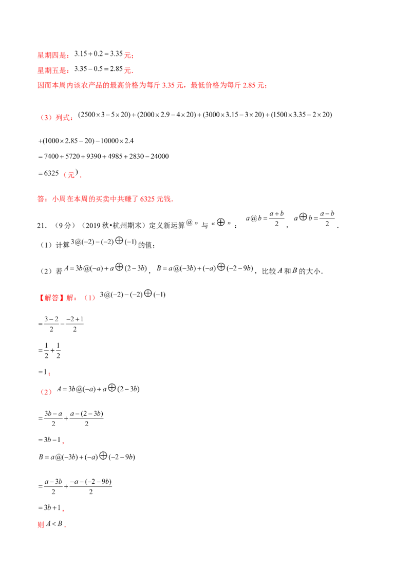 学易金卷：2020-2021学年七年级数学上学期期中测试卷05（人教版）（解析版）_1、初中学习资料_4-2、数学_4-2-1、初一数学上册_人教数学七年级上期中试卷（022份）