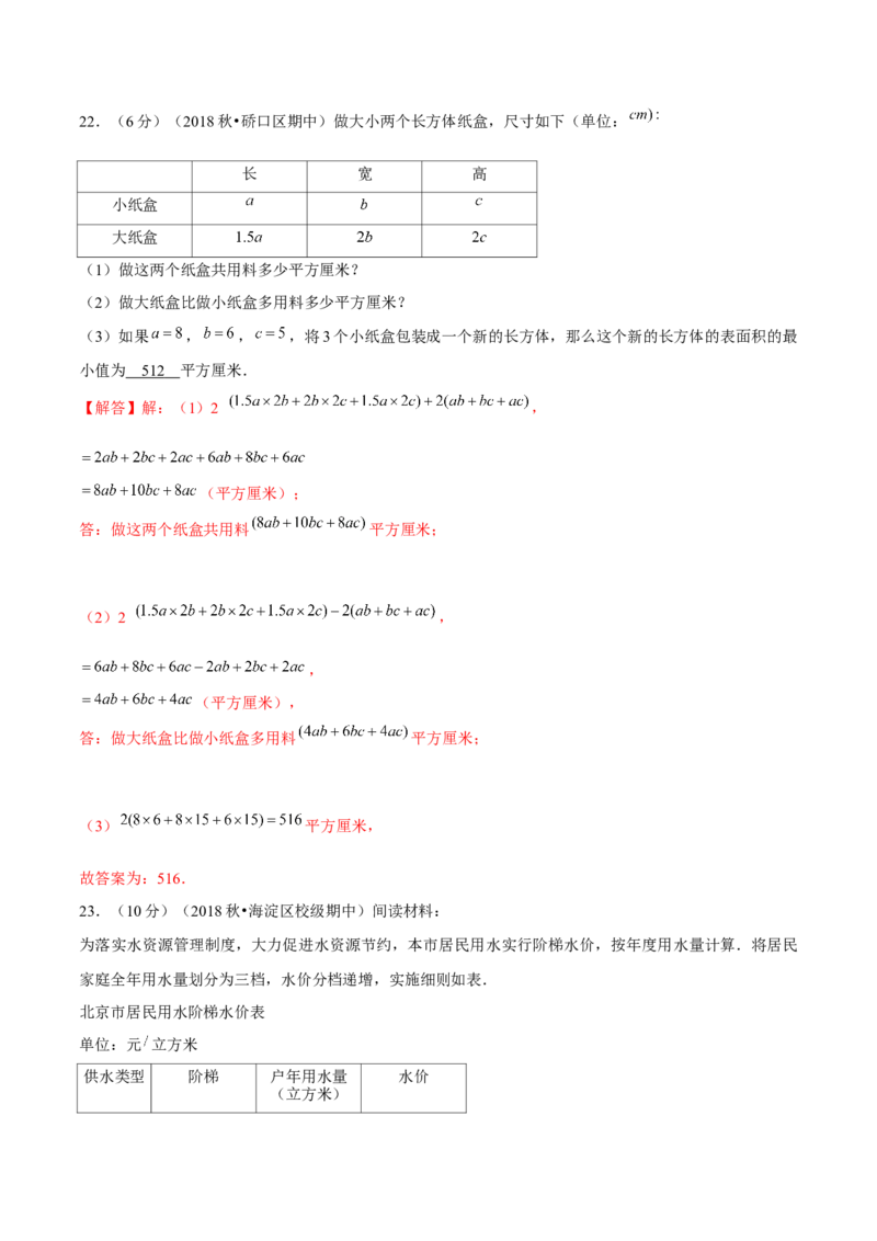 学易金卷：2020-2021学年七年级数学上学期期中测试卷05（人教版）（解析版）_1、初中学习资料_4-2、数学_4-2-1、初一数学上册_人教数学七年级上期中试卷（022份）