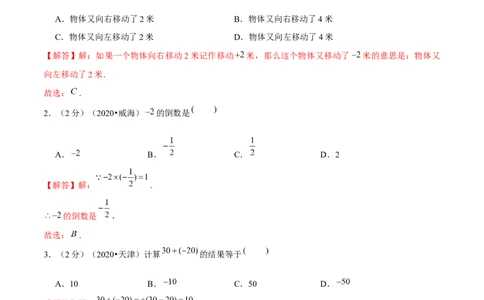 学易金卷：2020-2021学年七年级数学上学期期中测试卷05（人教版）（解析版）_1、初中学习资料_4-2、数学_4-2-1、初一数学上册_人教数学七年级上期中试卷（022份）