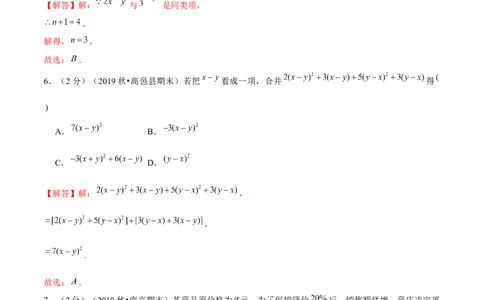 学易金卷：2020-2021学年七年级数学上学期期中测试卷05（人教版）（解析版）_1、初中学习资料_4-2、数学_4-2-1、初一数学上册_人教数学七年级上期中试卷（022份）