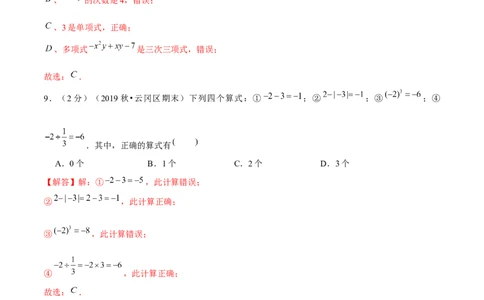 学易金卷：2020-2021学年七年级数学上学期期中测试卷05（人教版）（解析版）_1、初中学习资料_4-2、数学_4-2-1、初一数学上册_人教数学七年级上期中试卷（022份）
