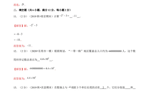 学易金卷：2020-2021学年七年级数学上学期期中测试卷05（人教版）（解析版）_1、初中学习资料_4-2、数学_4-2-1、初一数学上册_人教数学七年级上期中试卷（022份）