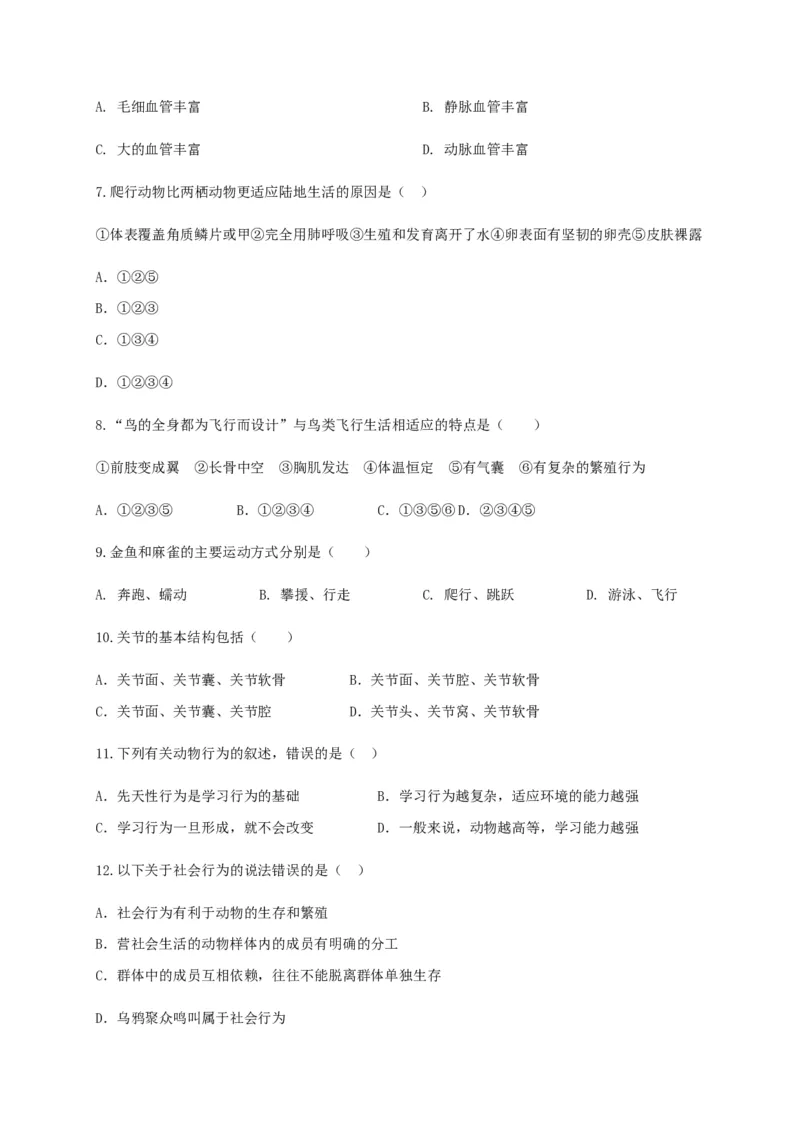 学易金卷：2020-2021学年八年级生物上学期期末测试卷01（人教版）（原卷版）_1、初中学习资料_4-6、生物_4-6-3、初二生物上册_4、期末试卷（35份）