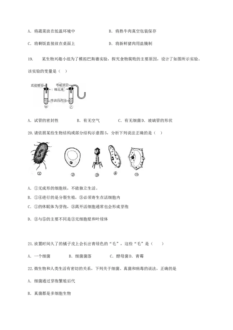 学易金卷：2020-2021学年八年级生物上学期期末测试卷01（人教版）（原卷版）_1、初中学习资料_4-6、生物_4-6-3、初二生物上册_4、期末试卷（35份）