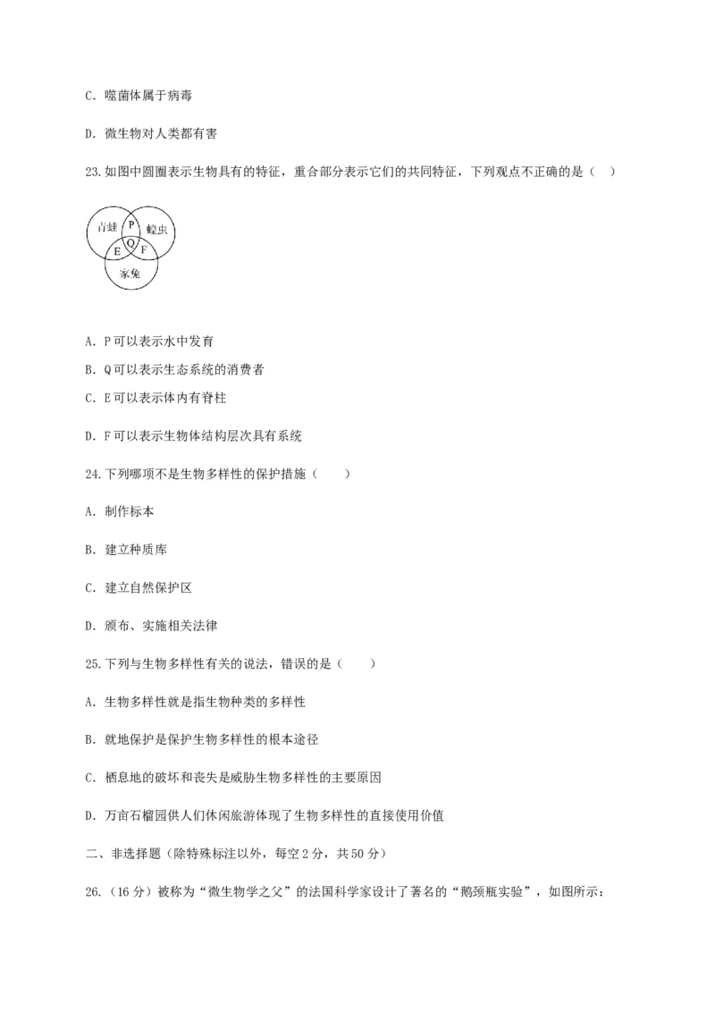 学易金卷：2020-2021学年八年级生物上学期期末测试卷01（人教版）（原卷版）_1、初中学习资料_4-6、生物_4-6-3、初二生物上册_4、期末试卷（35份）