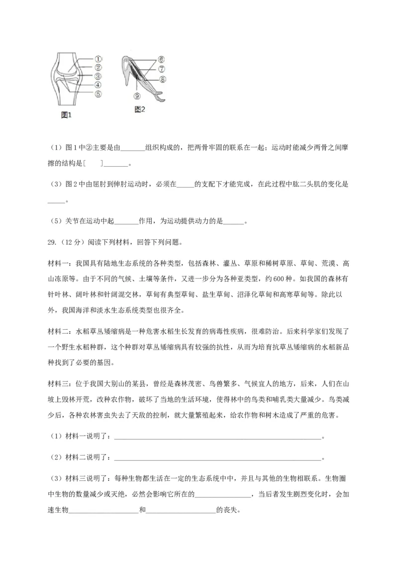 学易金卷：2020-2021学年八年级生物上学期期末测试卷01（人教版）（原卷版）_1、初中学习资料_4-6、生物_4-6-3、初二生物上册_4、期末试卷（35份）
