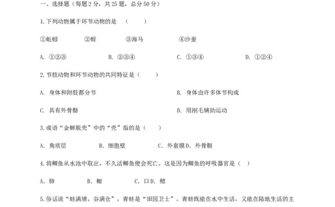 学易金卷：2020-2021学年八年级生物上学期期末测试卷01（人教版）（原卷版）_1、初中学习资料_4-6、生物_4-6-3、初二生物上册_4、期末试卷（35份）