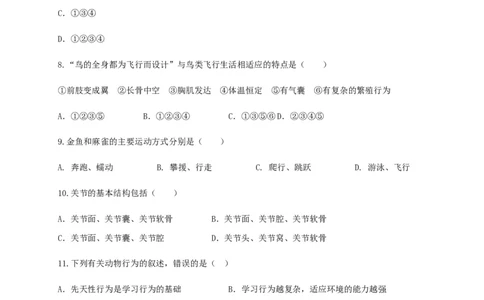 学易金卷：2020-2021学年八年级生物上学期期末测试卷01（人教版）（原卷版）_1、初中学习资料_4-6、生物_4-6-3、初二生物上册_4、期末试卷（35份）