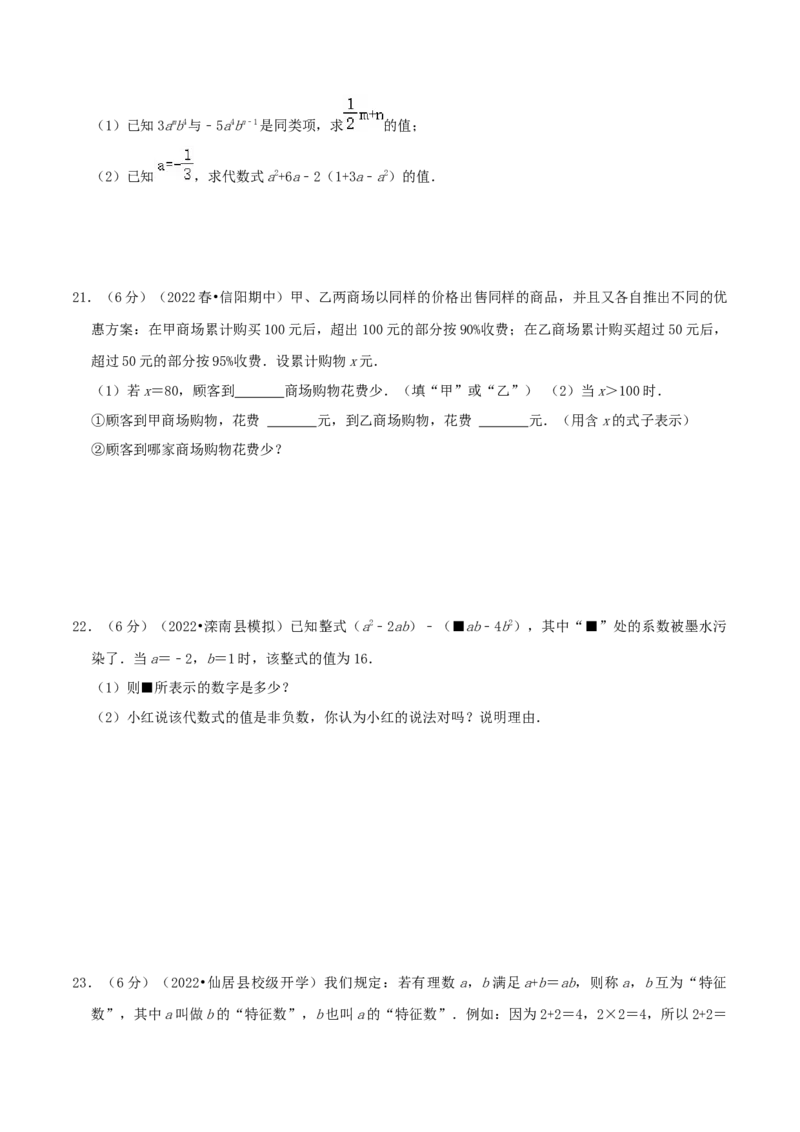 必刷提高练第2章《整式的加减》章节达标检测（原卷版）（人教版）_1、初中学习资料_4-2、数学_4-2-1、初一数学上册_人教数学七年级上单元试卷（034份）_第2章整式的加减