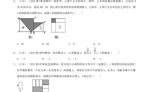 必刷提高练第2章《整式的加减》章节达标检测（原卷版）（人教版）_1、初中学习资料_4-2、数学_4-2-1、初一数学上册_人教数学七年级上单元试卷（034份）_第2章整式的加减