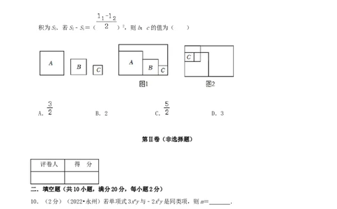 必刷提高练第2章《整式的加减》章节达标检测（原卷版）（人教版）_1、初中学习资料_4-2、数学_4-2-1、初一数学上册_人教数学七年级上单元试卷（034份）_第2章整式的加减