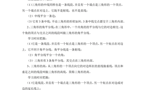 把握三角形的三条主要线段_1、初中学习资料_4-2、数学_北师大版_北师大版初中数学7下_北师大版初中数学7下_七年级下学期数学北师大单元测试_第四章三角形