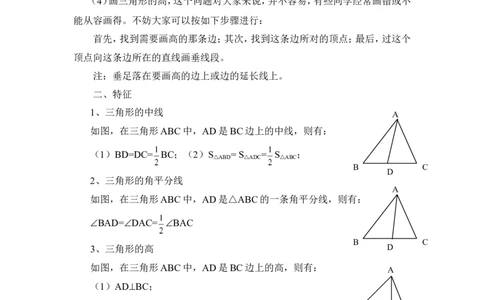 把握三角形的三条主要线段_1、初中学习资料_4-2、数学_北师大版_北师大版初中数学7下_北师大版初中数学7下_七年级下学期数学北师大单元测试_第四章三角形
