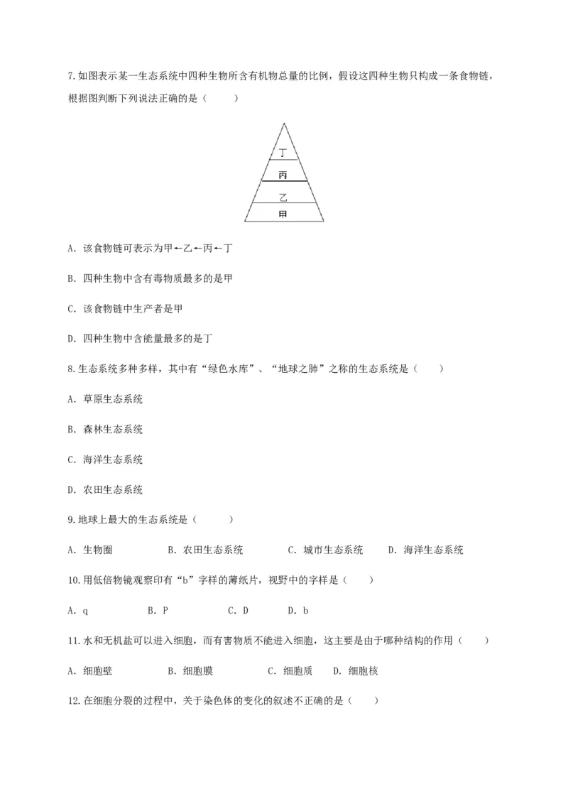 学易金卷：2020-2021学年七年级生物上学期期末测试卷03（人教版）（原卷版）_1、初中学习资料_4-6、生物_4-6-1、初一生物上册_期末试卷（8份）
