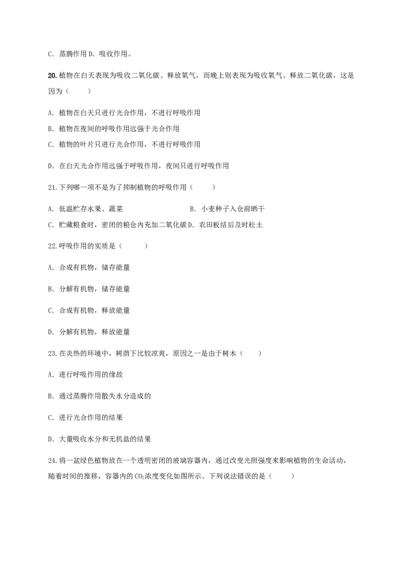 学易金卷：2020-2021学年七年级生物上学期期末测试卷03（人教版）（原卷版）_1、初中学习资料_4-6、生物_4-6-1、初一生物上册_期末试卷（8份）