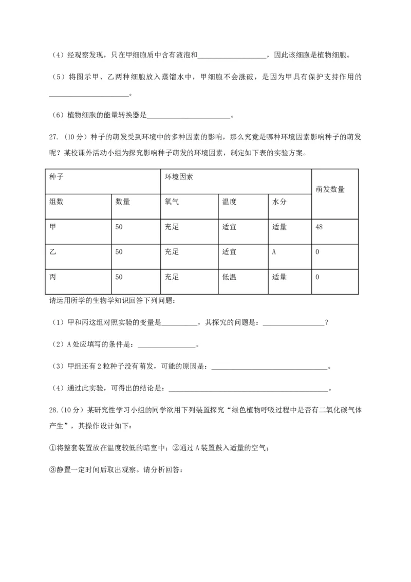 学易金卷：2020-2021学年七年级生物上学期期末测试卷03（人教版）（原卷版）_1、初中学习资料_4-6、生物_4-6-1、初一生物上册_期末试卷（8份）