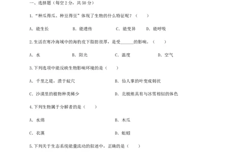 学易金卷：2020-2021学年七年级生物上学期期末测试卷03（人教版）（原卷版）_1、初中学习资料_4-6、生物_4-6-1、初一生物上册_期末试卷（8份）