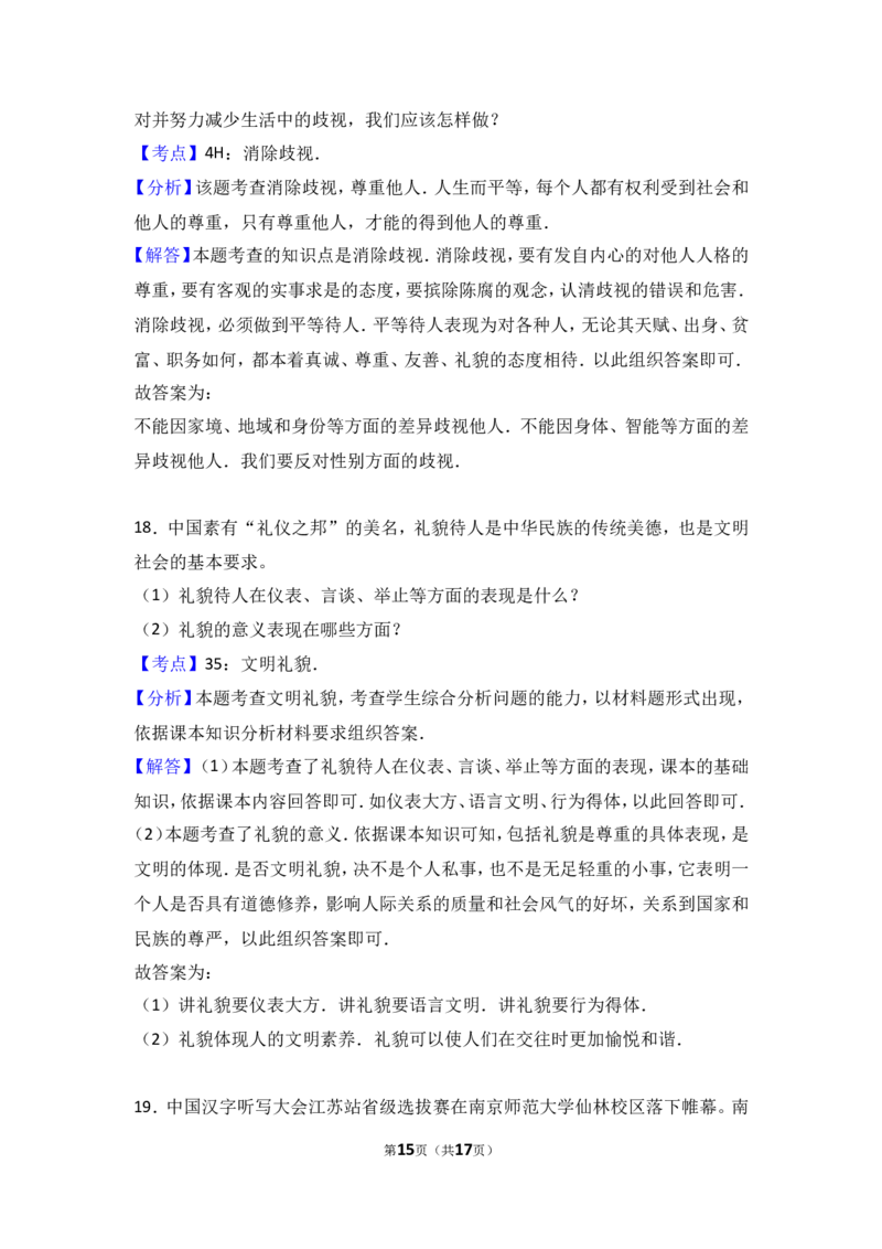 吉林省榆树市保寿镇中学校七年级上学期期末质量监测道德与法治试题（解析版）_1、初中学习资料_4-9、政治_4-9-1、初一道法上册_4.道法7上期末试卷（28份）
