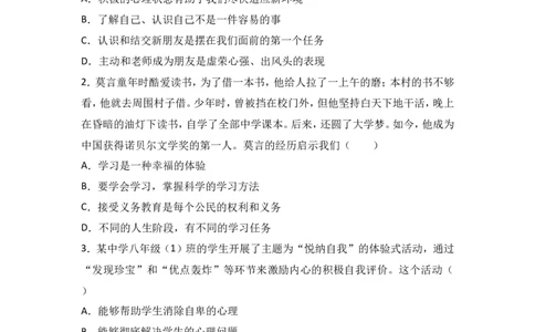吉林省榆树市保寿镇中学校七年级上学期期末质量监测道德与法治试题（解析版）_1、初中学习资料_4-9、政治_4-9-1、初一道法上册_4.道法7上期末试卷（28份）