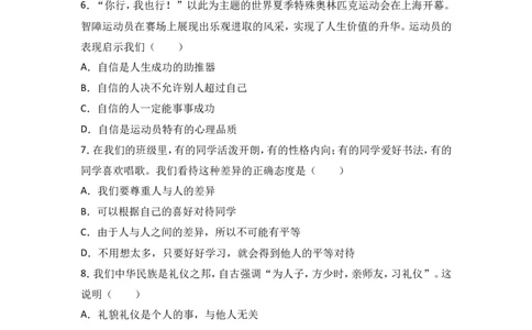 吉林省榆树市保寿镇中学校七年级上学期期末质量监测道德与法治试题（解析版）_1、初中学习资料_4-9、政治_4-9-1、初一道法上册_4.道法7上期末试卷（28份）