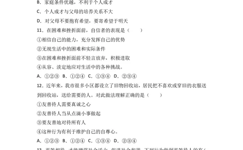 吉林省榆树市保寿镇中学校七年级上学期期末质量监测道德与法治试题（解析版）_1、初中学习资料_4-9、政治_4-9-1、初一道法上册_4.道法7上期末试卷（28份）