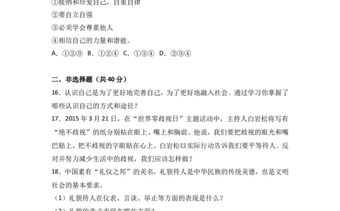 吉林省榆树市保寿镇中学校七年级上学期期末质量监测道德与法治试题（解析版）_1、初中学习资料_4-9、政治_4-9-1、初一道法上册_4.道法7上期末试卷（28份）