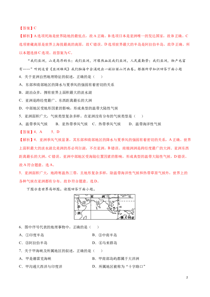 学易金卷：2020-2021学年七年级地理下学期期中测试卷02（人教版）（考试范围：第六、七章）（解析版）_1、初中学习资料_4-8、地理_4-8-2、初一地理下册_3.地理7下期中试卷（5份）