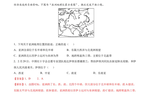 学易金卷：2020-2021学年七年级地理下学期期中测试卷02（人教版）（考试范围：第六、七章）（解析版）_1、初中学习资料_4-8、地理_4-8-2、初一地理下册_3.地理7下期中试卷（5份）