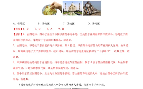 学易金卷：2020-2021学年七年级地理下学期期中测试卷02（人教版）（考试范围：第六、七章）（解析版）_1、初中学习资料_4-8、地理_4-8-2、初一地理下册_3.地理7下期中试卷（5份）
