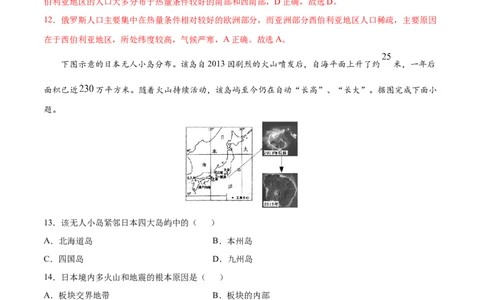 学易金卷：2020-2021学年七年级地理下学期期中测试卷02（人教版）（考试范围：第六、七章）（解析版）_1、初中学习资料_4-8、地理_4-8-2、初一地理下册_3.地理7下期中试卷（5份）