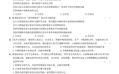卷12专项综合全练三则含答案解析-2022-2023学年九年级道德与法治下册最新命题导向测试（部编版）_new_1、初中学习资料_4-9、政治_4-9-6、初三道法下册
