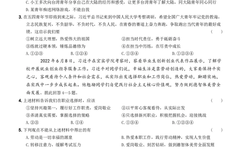 卷12专项综合全练三则含答案解析-2022-2023学年九年级道德与法治下册最新命题导向测试（部编版）_new_1、初中学习资料_4-9、政治_4-9-6、初三道法下册