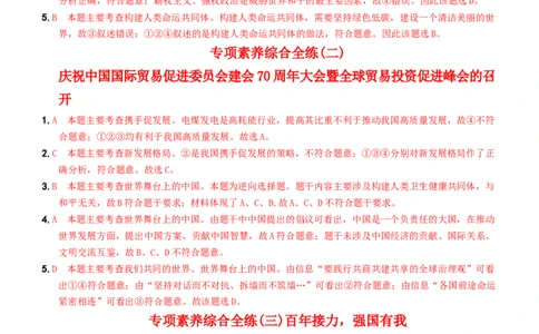 卷12专项综合全练三则含答案解析-2022-2023学年九年级道德与法治下册最新命题导向测试（部编版）_new_1、初中学习资料_4-9、政治_4-9-6、初三道法下册